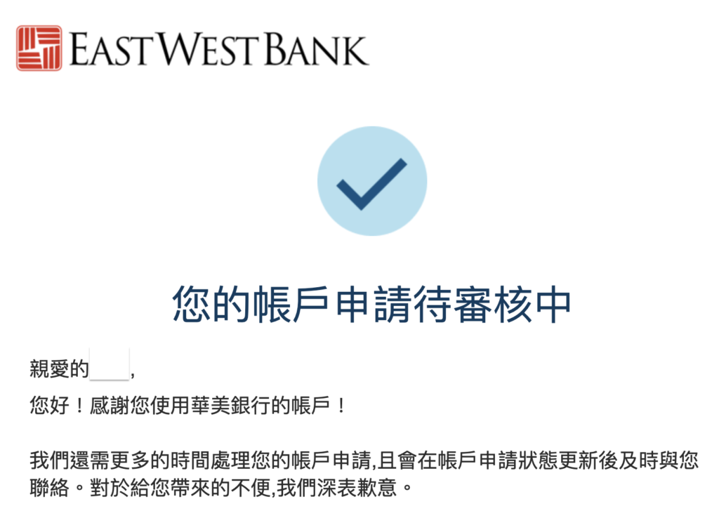 華美銀行線上開戶流程教學！在台灣就可開美國銀行帳戶！