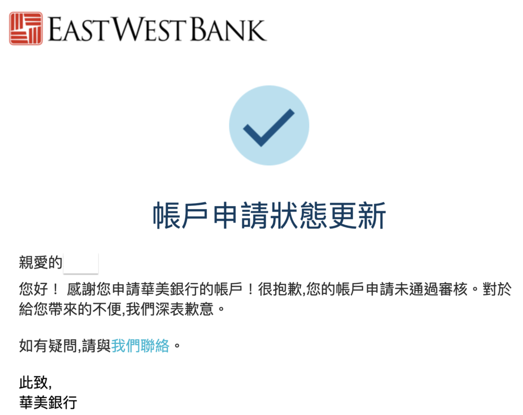 華美銀行線上開戶流程教學！在台灣就可開美國銀行帳戶！