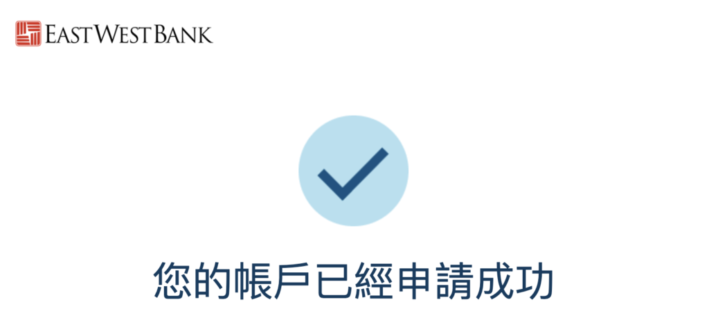 華美銀行線上開戶流程教學！在台灣就可開美國銀行帳戶！