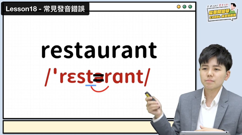 Coral 發音 常見發音