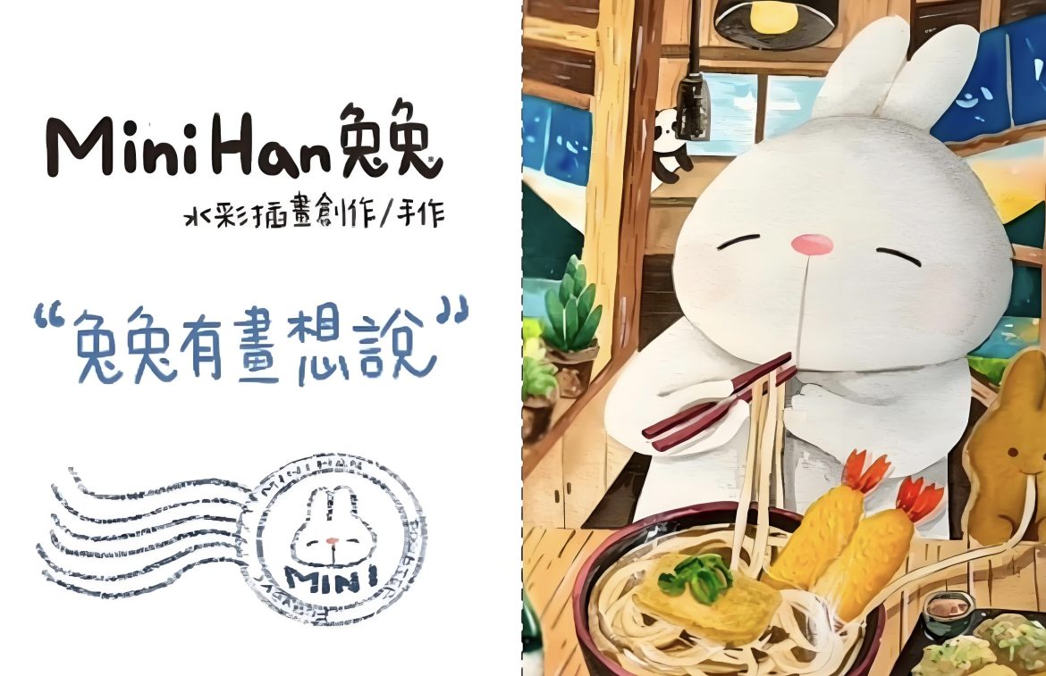 MiniHan兔兔