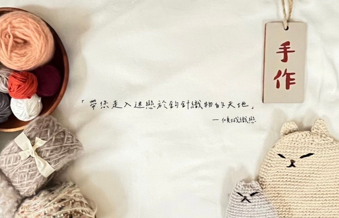 傾城織戀