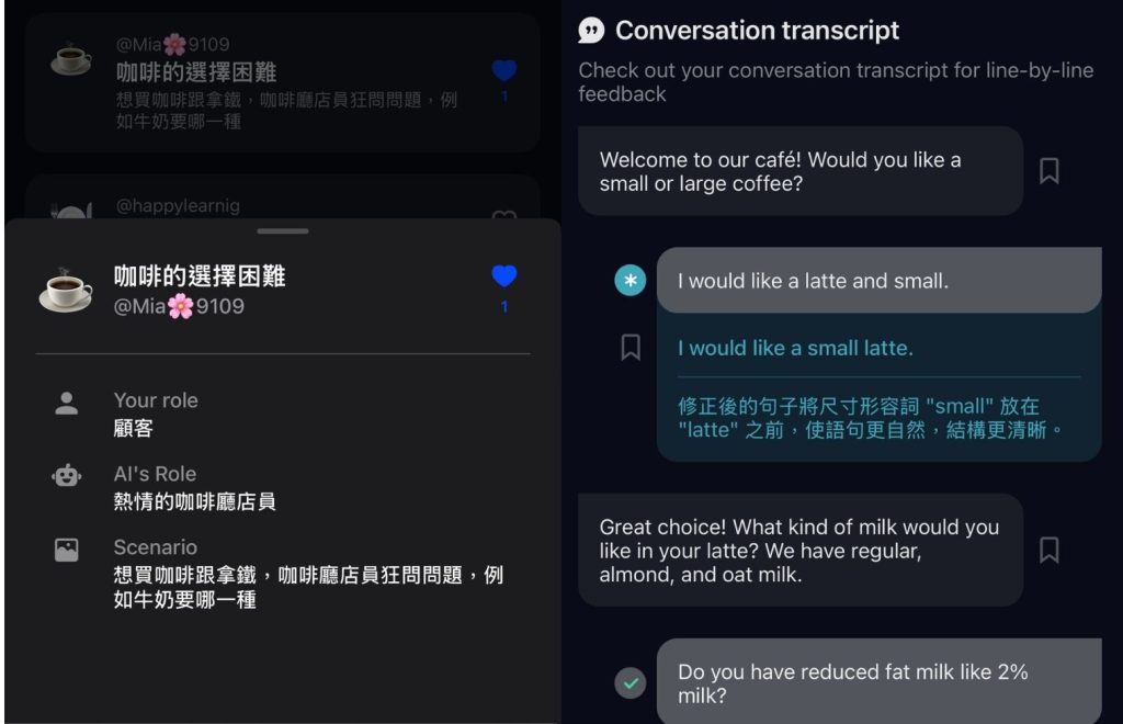 Speak AI 角色扮演 示範