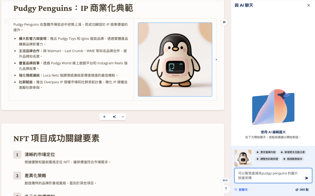 Gamma AI 教學 編輯