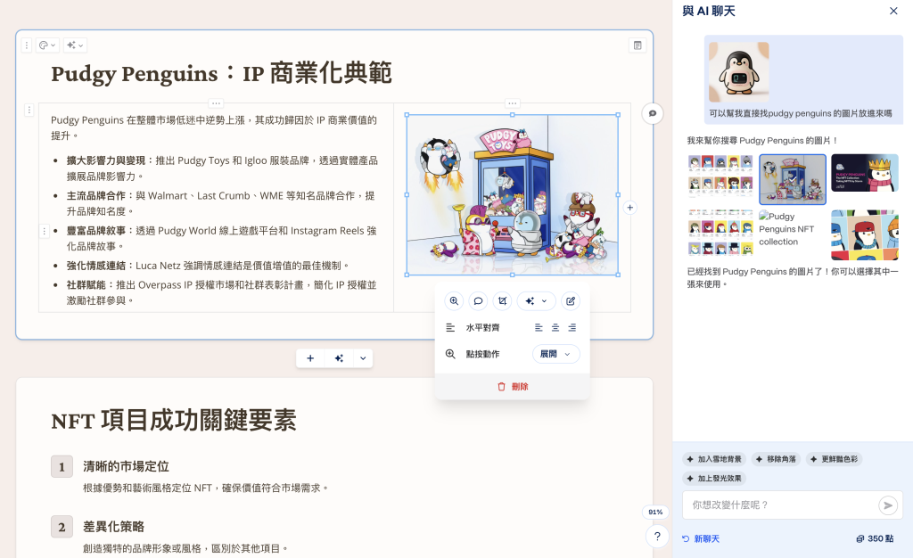 Gamma AI 教學 編輯