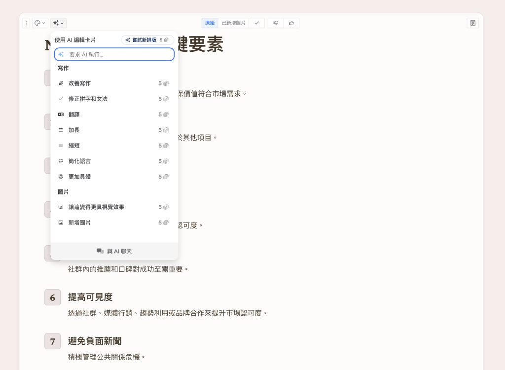 Gamma AI 教學 編輯