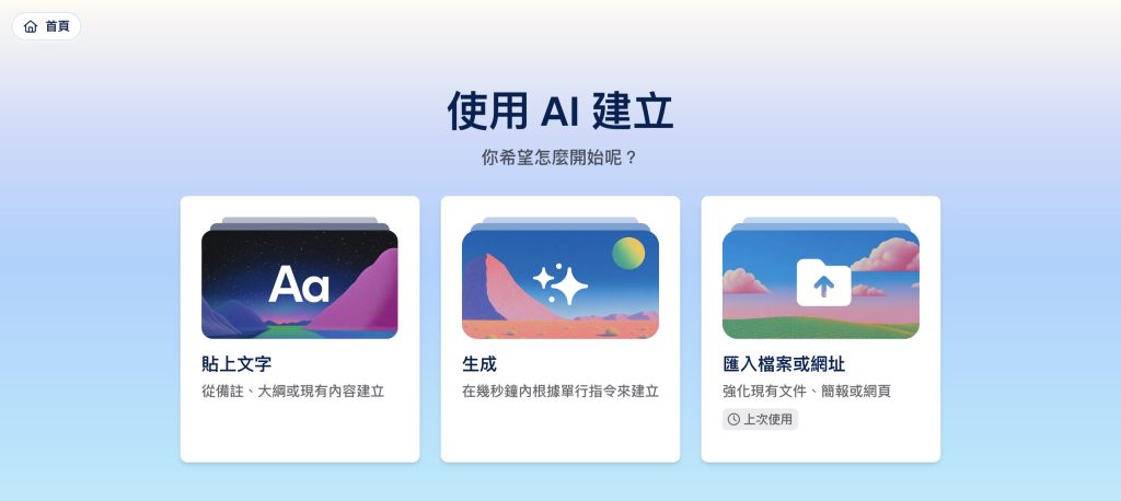 Gamma AI 教學 匯入