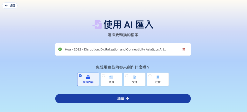 Gamma AI 教學 匯入