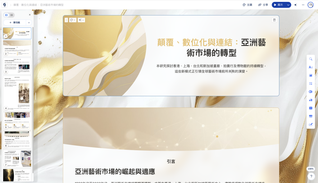 Gamma AI 教學 編輯