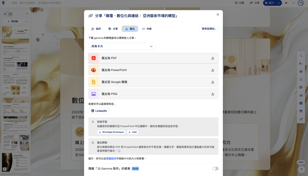 Gamma AI 教學 匯出