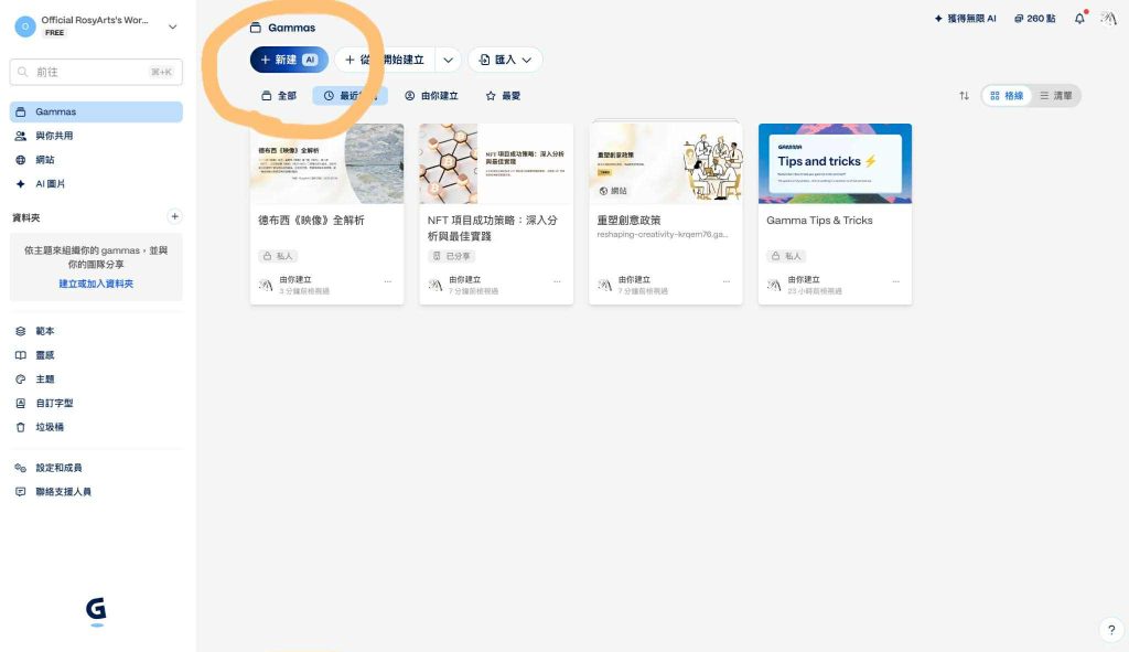 Gamma AI 教學 匯入