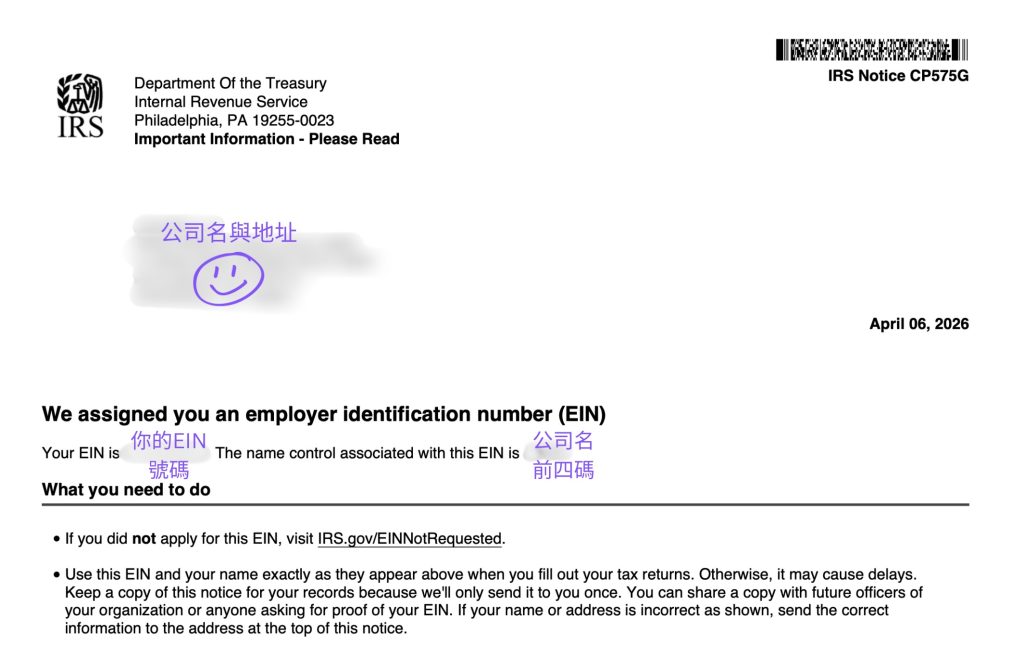 美國開公司 EIN申請教學