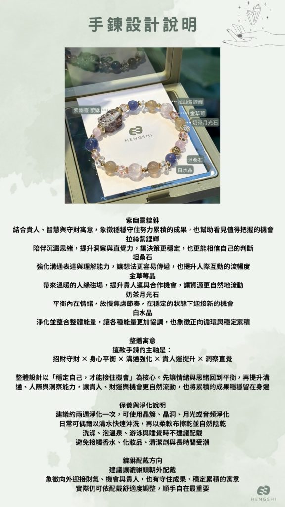 HENGSHI 水晶手鍊成品